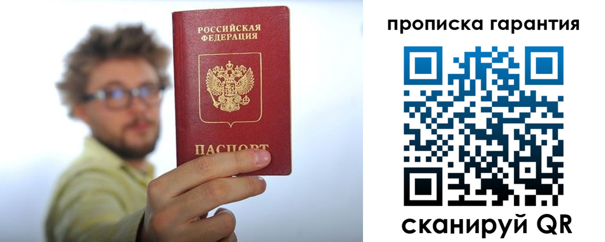 временная прописка в Ейске