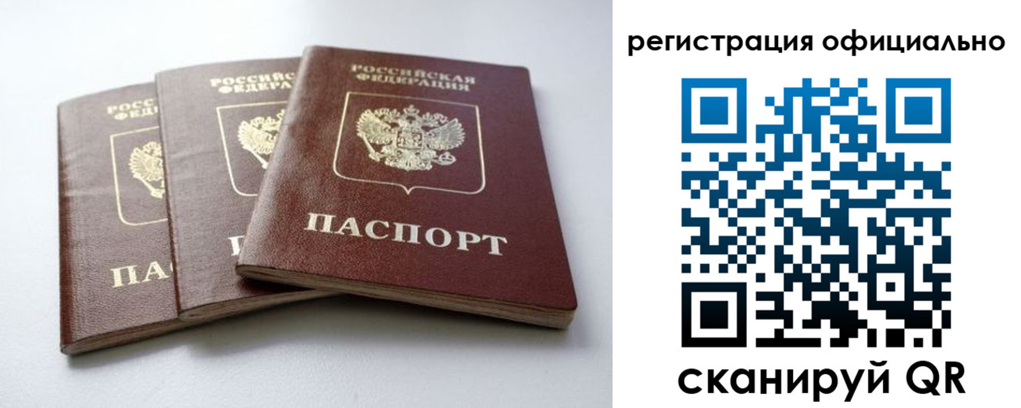 прописка паспорт в Ейске